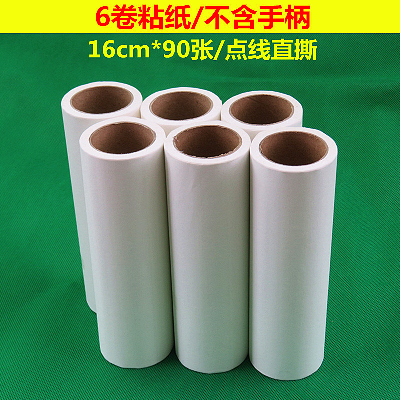 粘尘纸宠物粘毛纸粘毛器替换芯粘尘器除尘纸可撕16cm衣服滚筒粘纸
