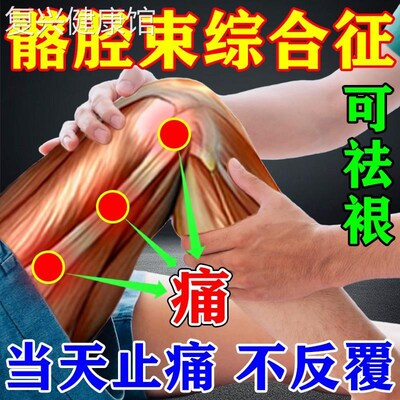 髂胫束合症大腿综外侧舒膝盖外侧1疼痛下蹲困腿疼专用膏贴筋活难