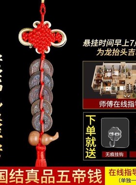 五帝钱真品铜钱挂件化解门对门压门槛放过门石入户门镇宅招财摆件