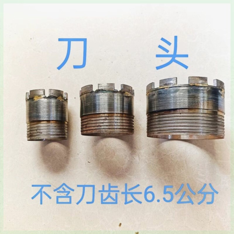 三体水钻头空调钻头扩孔器取芯钻头水磨钻刀头中节后尾