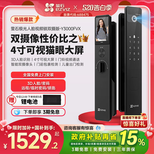 萤石Y3000FVX人脸识别智能门锁