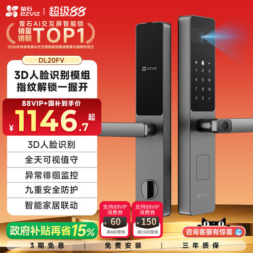 萤石AI人脸识别指纹锁DL20FV
