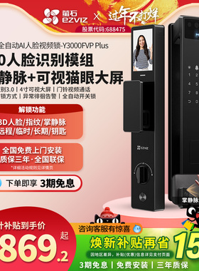 萤石AI3D人脸识别锁Y3000FVP+猫眼掌静脉视频锁家用防盗智能锁