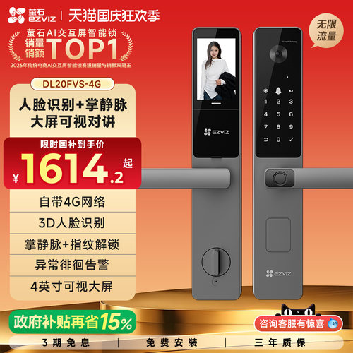萤石DL20FVS4G人脸识别智能锁