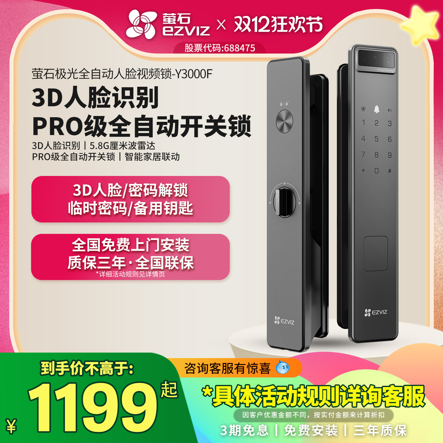 萤石人脸识别Y3000F智能门锁