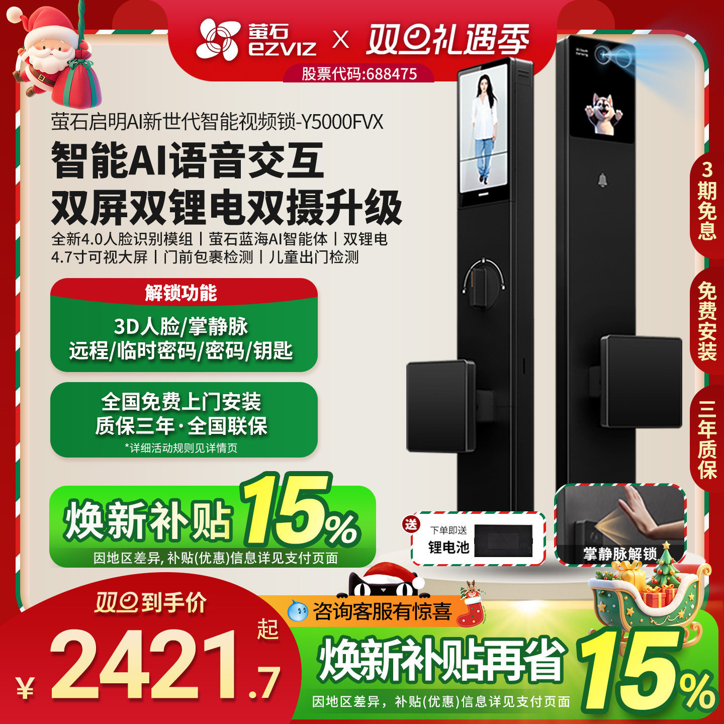 萤石启明Y5000FVX智能锁