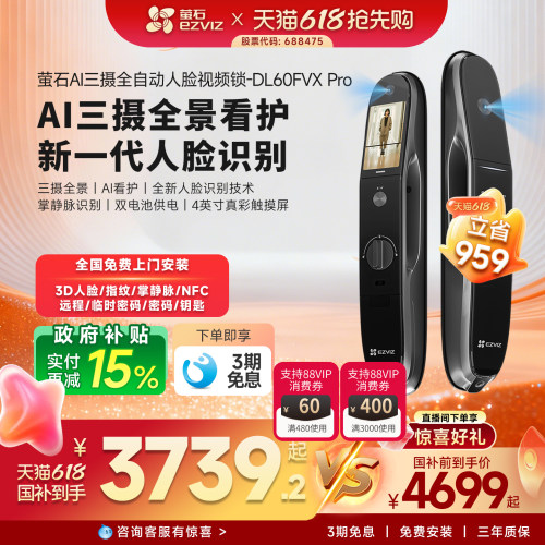 萤石DL60FVXPro智能三摄视频锁