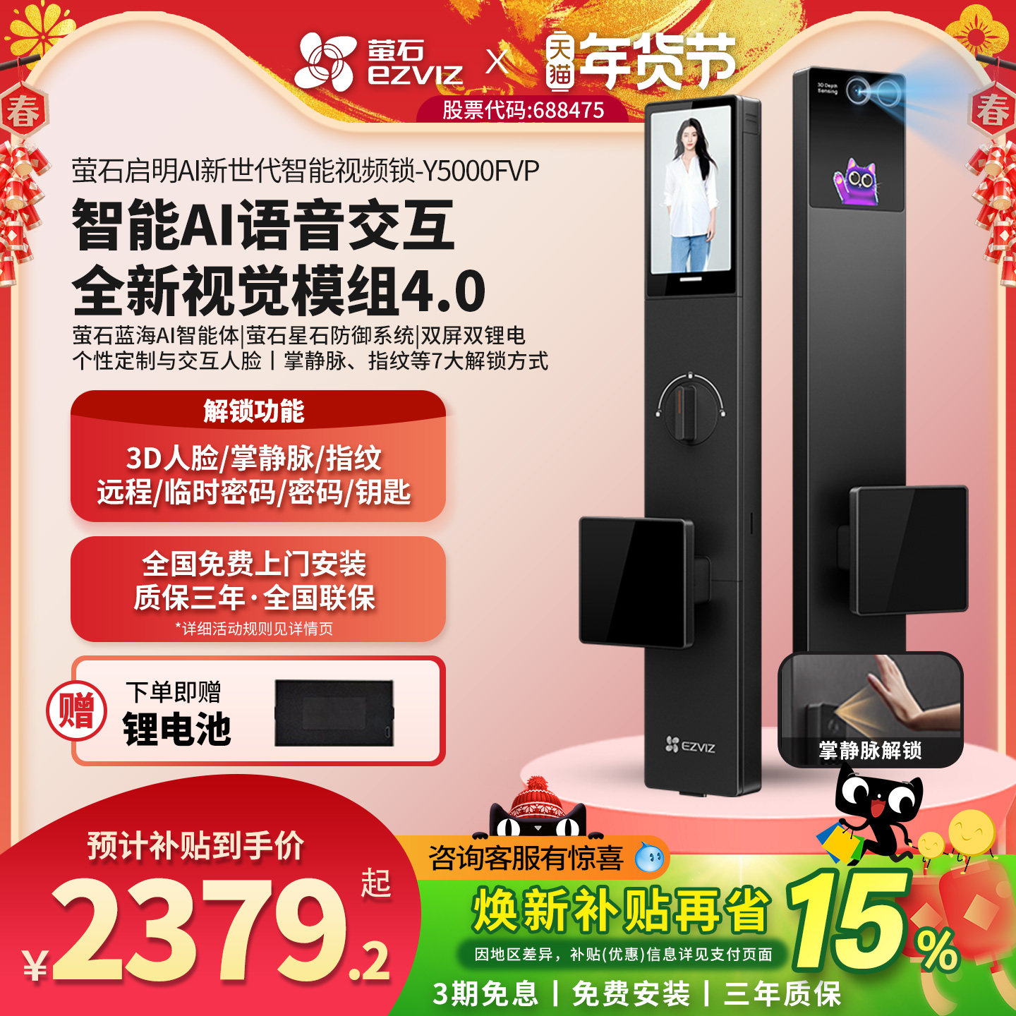 萤石启明AI交互人脸视频锁双屏掌静脉指纹密码Y5000FVP智能门锁