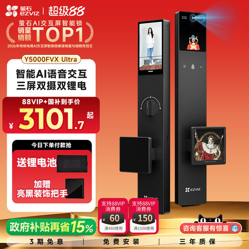 萤石启明AI智能人脸视频锁