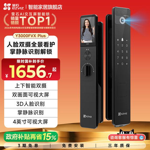 萤石Y3000FVXPLUS智能门锁