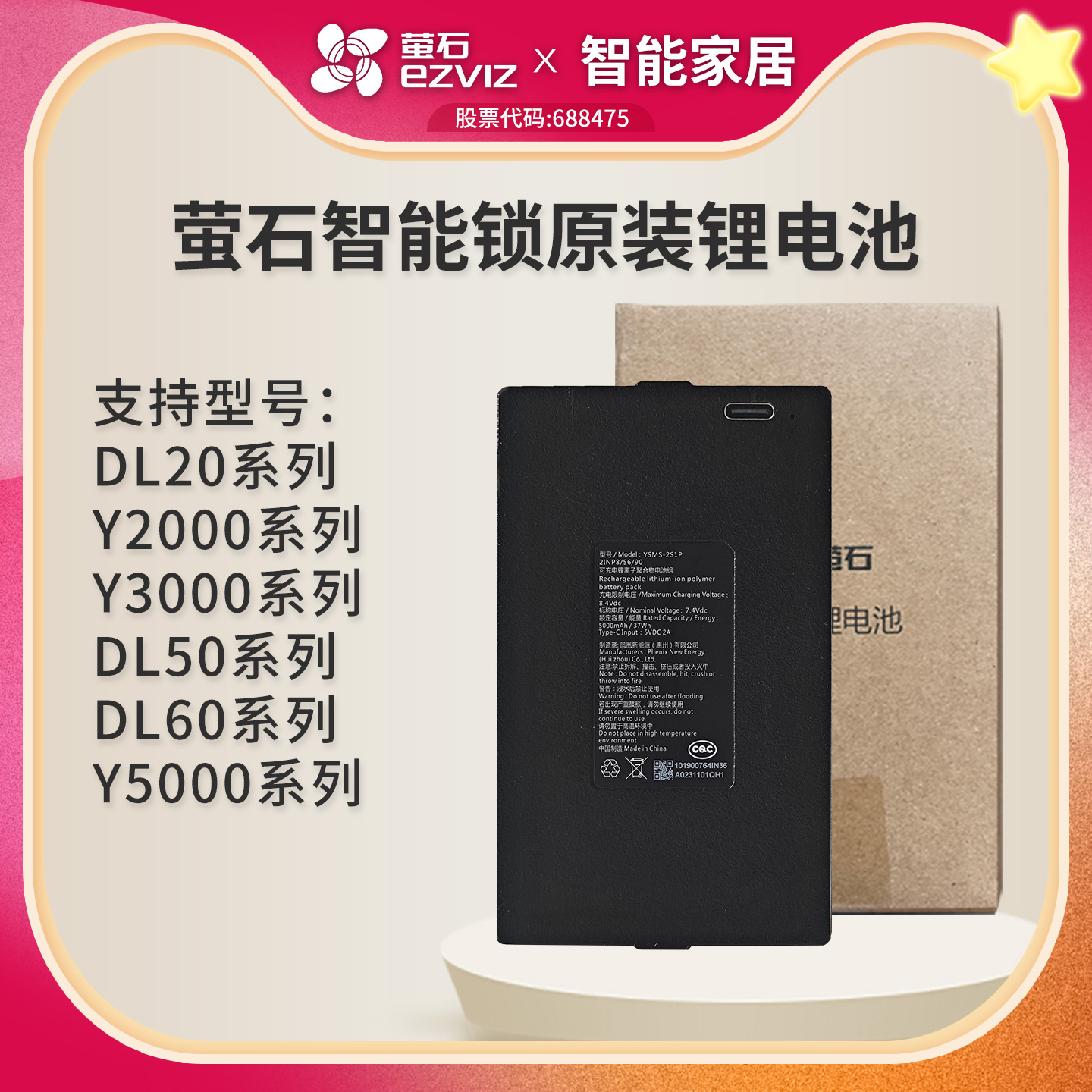 萤石智能锁人脸锁指纹门锁原装电池5000毫安锂电池
