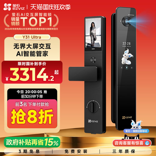 【新品旗舰款】萤石Y31Ultra无界大屏AI智能锁带监控3D人脸指纹锁