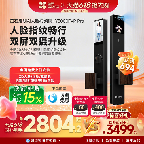 萤石AI人脸Y5000FVPPro智能门锁