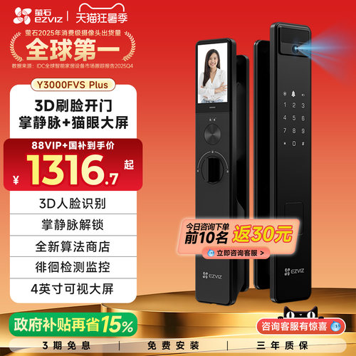 萤石Y3000FVSPlus人脸识别智能锁