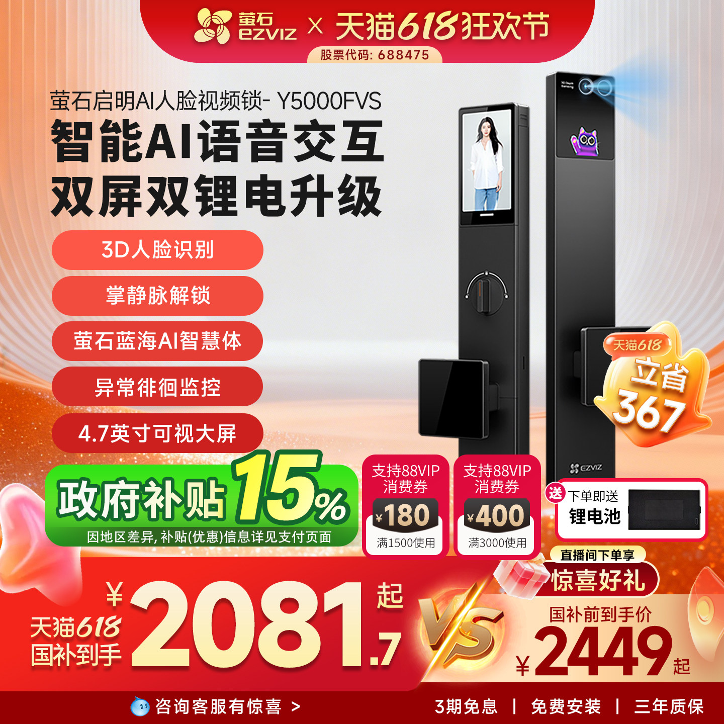 萤石启明Y5000FVS智能门锁