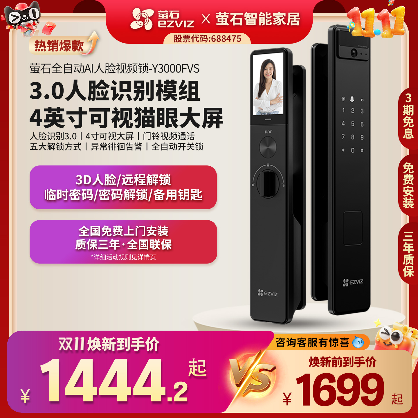 萤石Y3000FVS人脸识别智能门锁