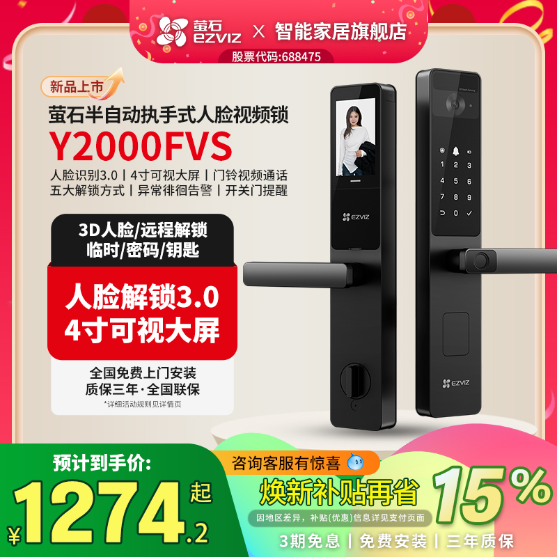 萤石Y2000FVS智能门锁