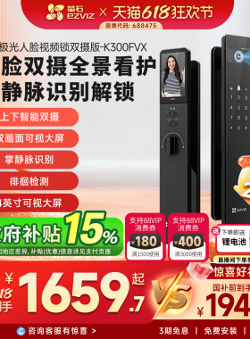 萤石智能AI双摄人脸带监控大屏掌静脉无指纹K300FVX家用电子门锁