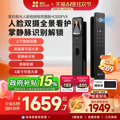 萤石AI人脸双摄掌静脉智能门锁