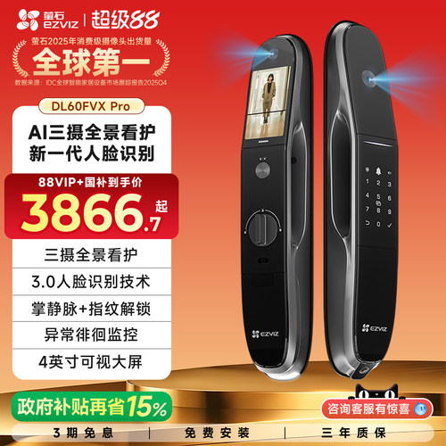 萤石DL60FVXPro智能三摄视频锁