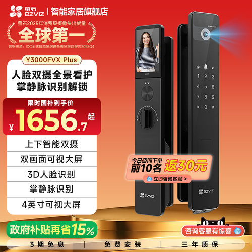 萤石Y3000FVXPLUS智能门锁
