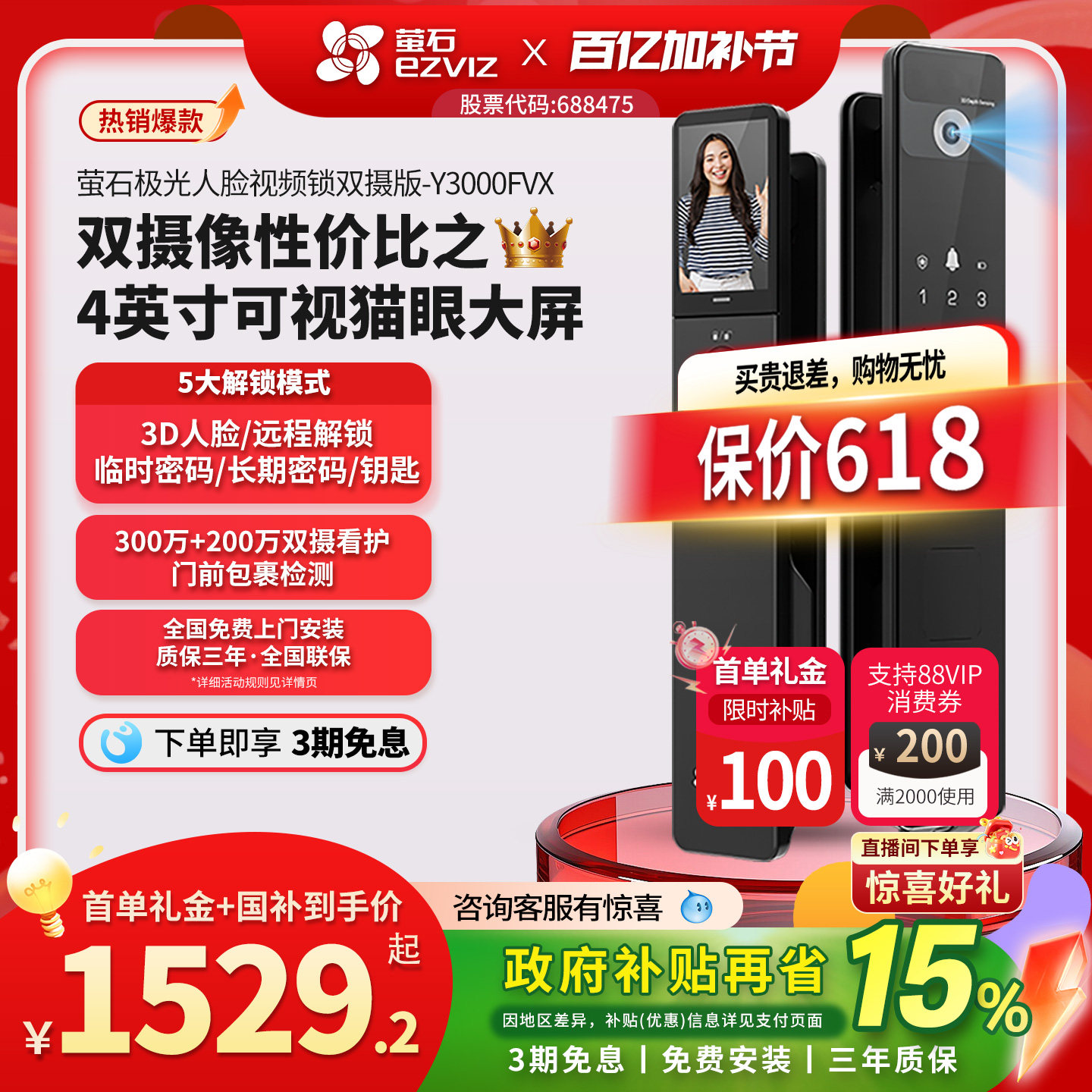 萤石AI3D双摄Y3000FVX人脸猫眼无需指纹密码防盗带监控智能门锁