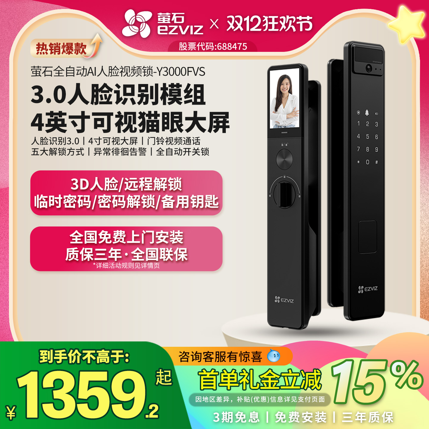 萤石Y3000FVS人脸识别智能门锁