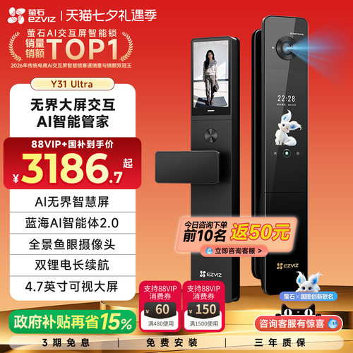 【新品旗舰款】萤石Y31Ultra无界大屏AI智能锁带监控3D人脸指纹锁