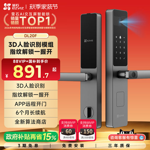 萤石DL20F人脸指纹智能锁
