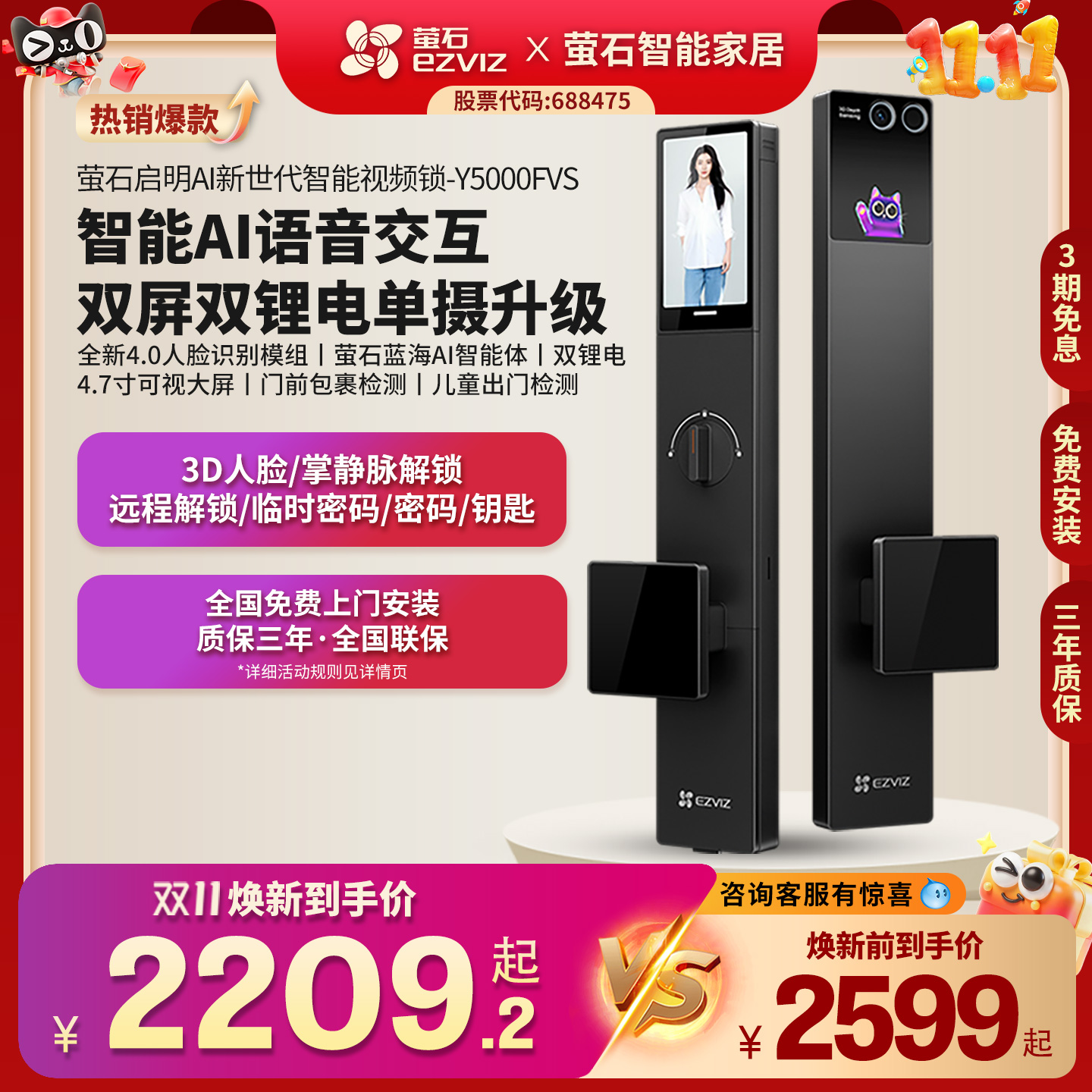萤石启明Y5000FVS智能锁