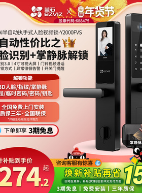 萤石AI3D人脸猫眼指纹密码半自动家用入户门防盗智能门锁Y2000FVS