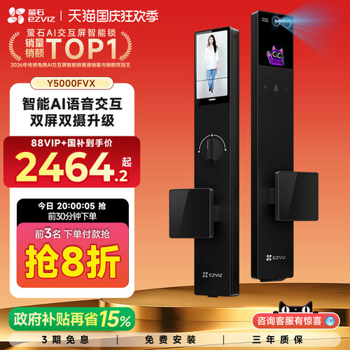 萤石启明Y5000FVX智能锁