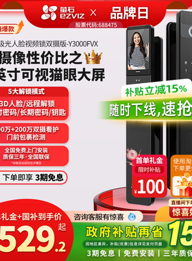 萤石AI3D双摄Y3000FVX人脸猫眼无需指纹密码防盗带监控智能门锁