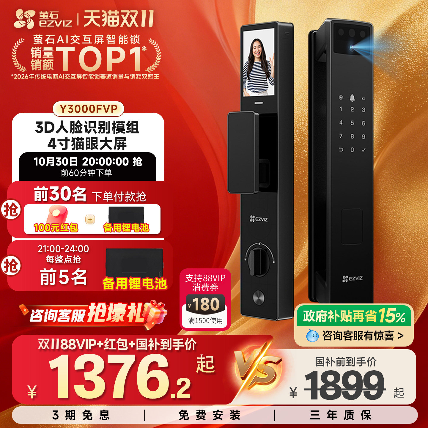 萤石AI3D人脸锁Y3000FVP+猫眼监控掌静脉视频锁家用防盗智能锁