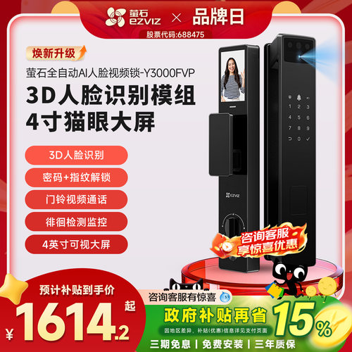 萤石Y3000FVP+人脸识别智能锁
