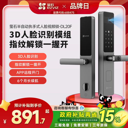 萤石DL20F人脸指纹智能锁