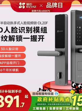 萤石智能锁DL20F人脸指纹一握开办公室家用防盗电子密码入户门锁