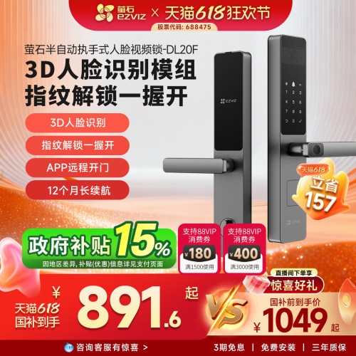 萤石DL20F人脸指纹智能锁