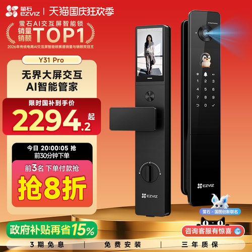 萤石Y31Pro全景双屏AI智能锁
