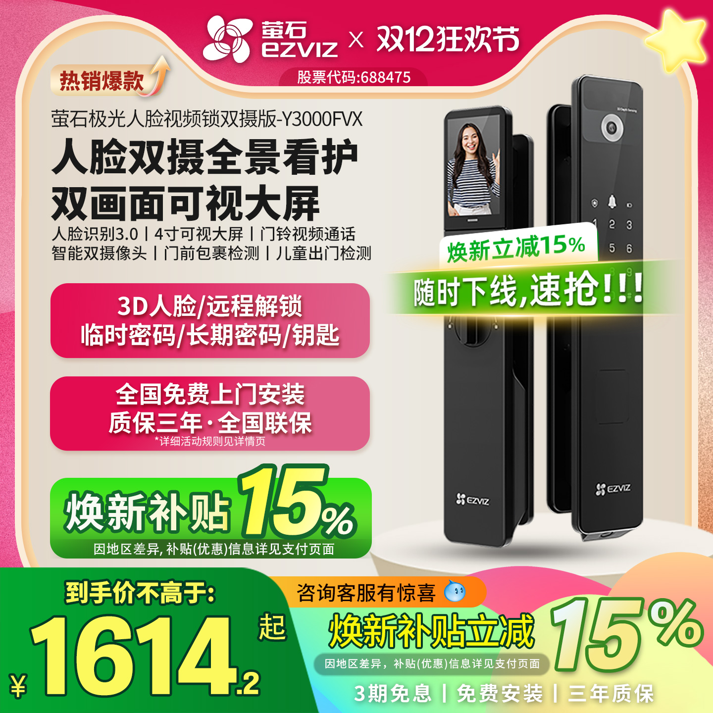 萤石Y3000FVX人脸识别智能门锁