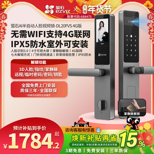 萤石DL20FVS 4G人脸识别大屏智能AI可视指纹锁室外掌静脉密码锁