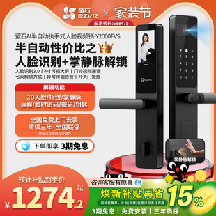 萤石AI3D人脸猫眼指纹密码 半自动家用入户门防盗智能门锁Y2000FVS