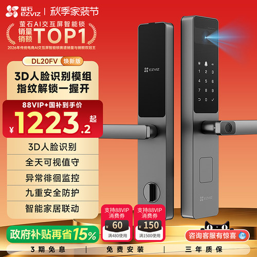 萤石AI人脸识别指纹锁DL20FV