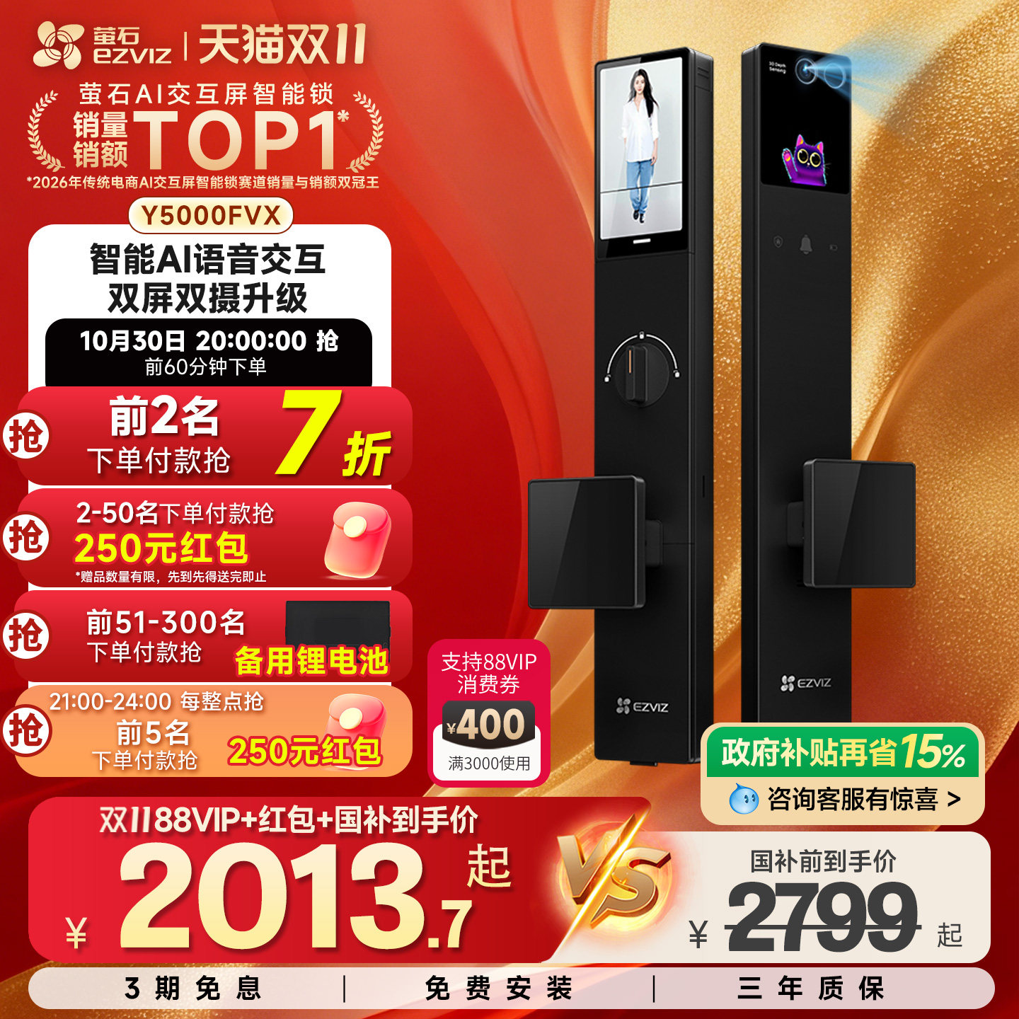 萤石启明AI智能3D人脸识别Y5000FVX双屏双摄掌静脉家用猫眼智能锁