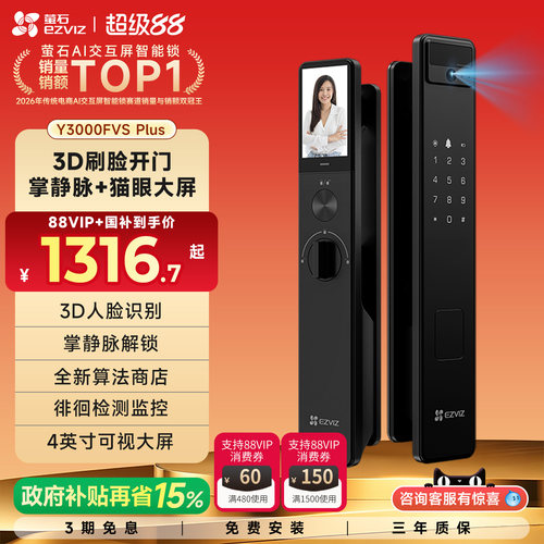 萤石Y3000FVSPlus监控智能门锁