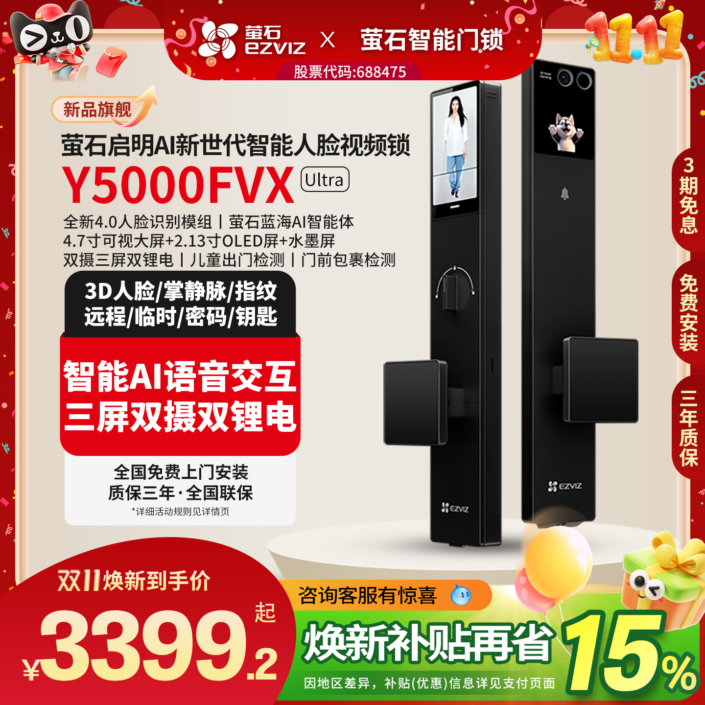 萤石启明AI智能人脸视频锁