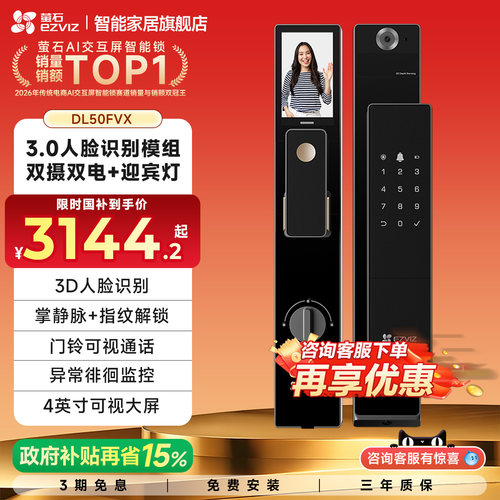 萤石DL50FVX人脸视频锁