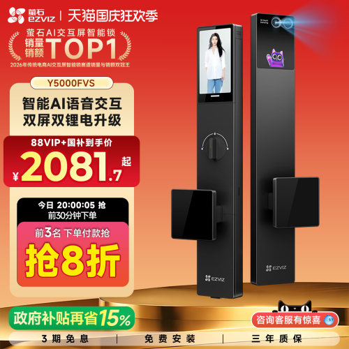 萤石启明Y5000FVS智能门锁