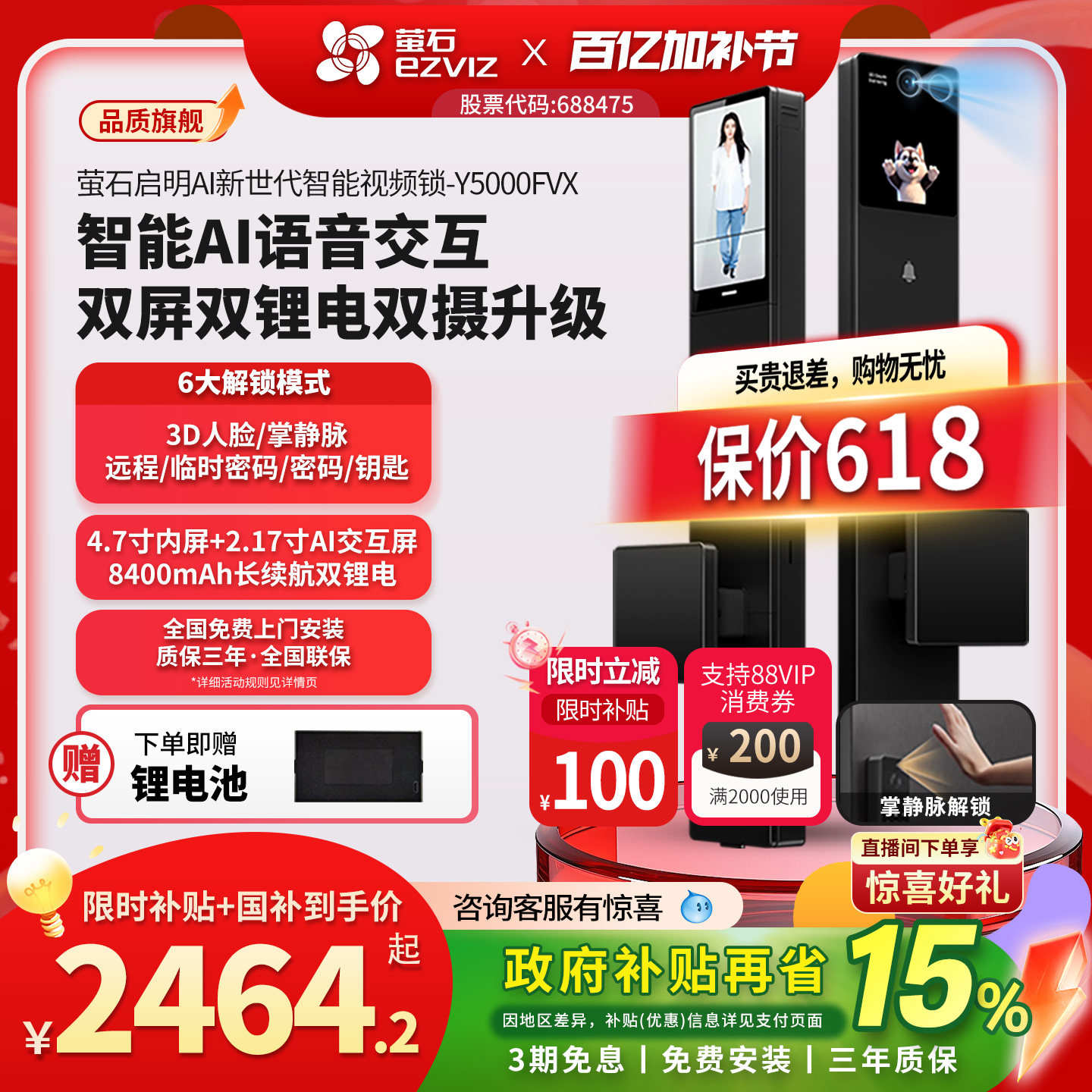 萤石启明AI智能3D人脸识别Y5000FVX双屏双摄掌静脉家用猫眼智能锁