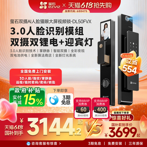 萤石DL50FVX人脸视频锁